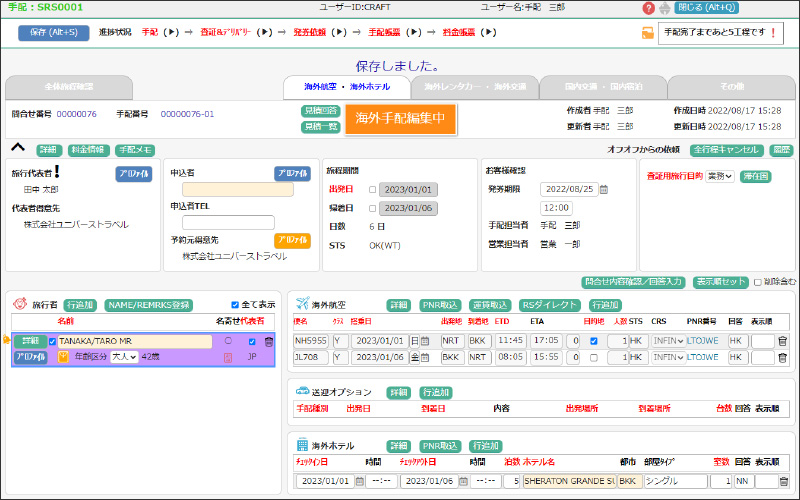 NEO-「進捗」画面