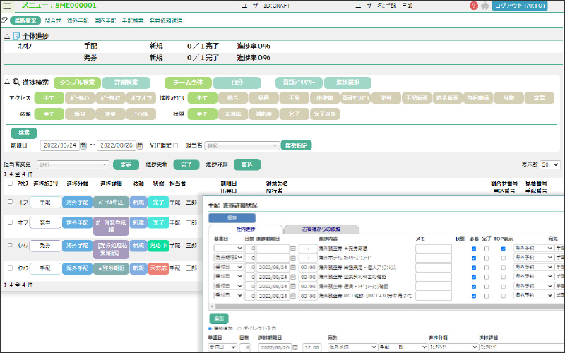 NEO-「進捗」画面