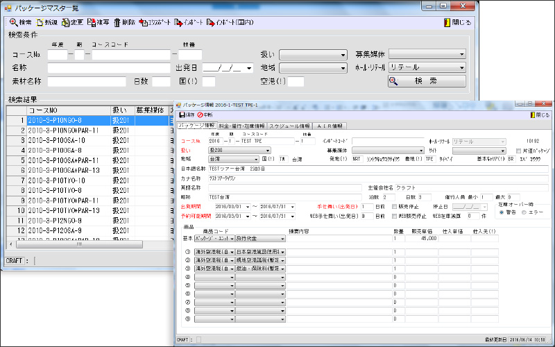 NewSkyLink-コース管理