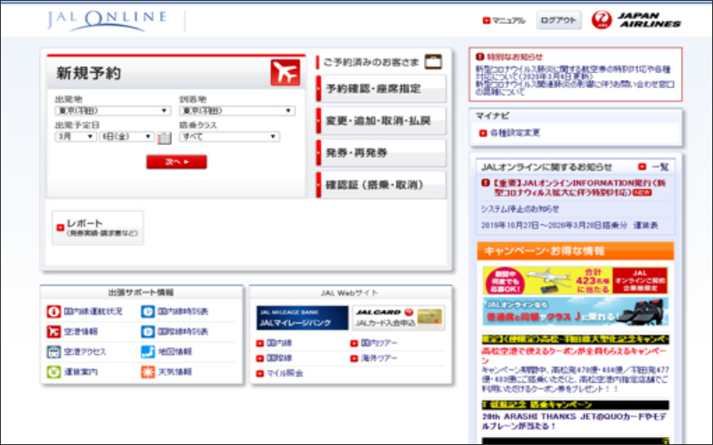 JAL ONLINE