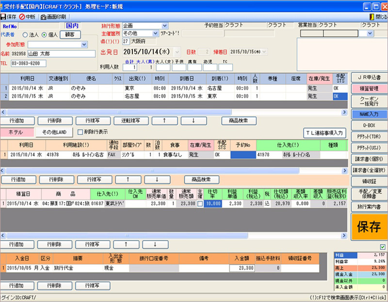 電子カルテ　受付簡易画面